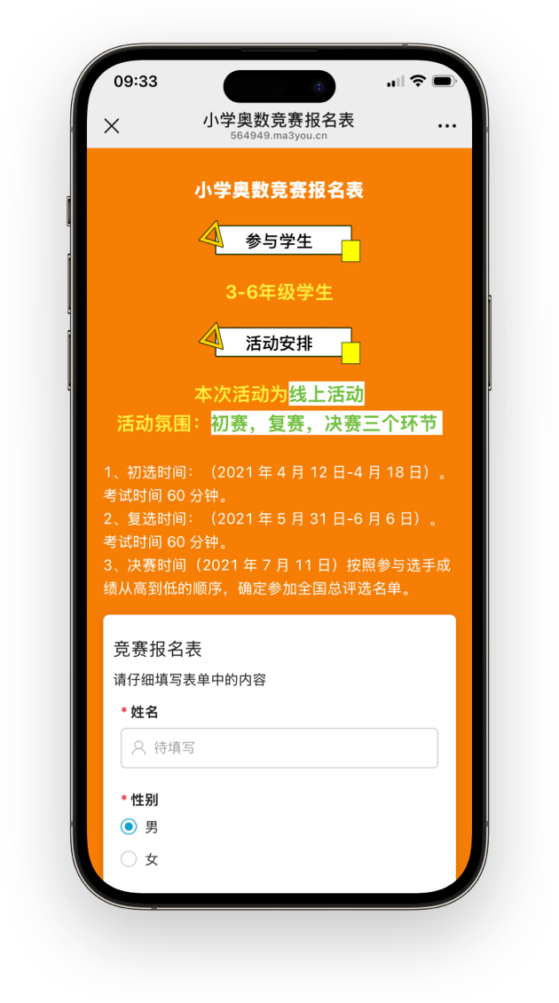 可将竞赛登记表做成二维码，报名者扫码填写个人信息，从后台即可获取报名数据