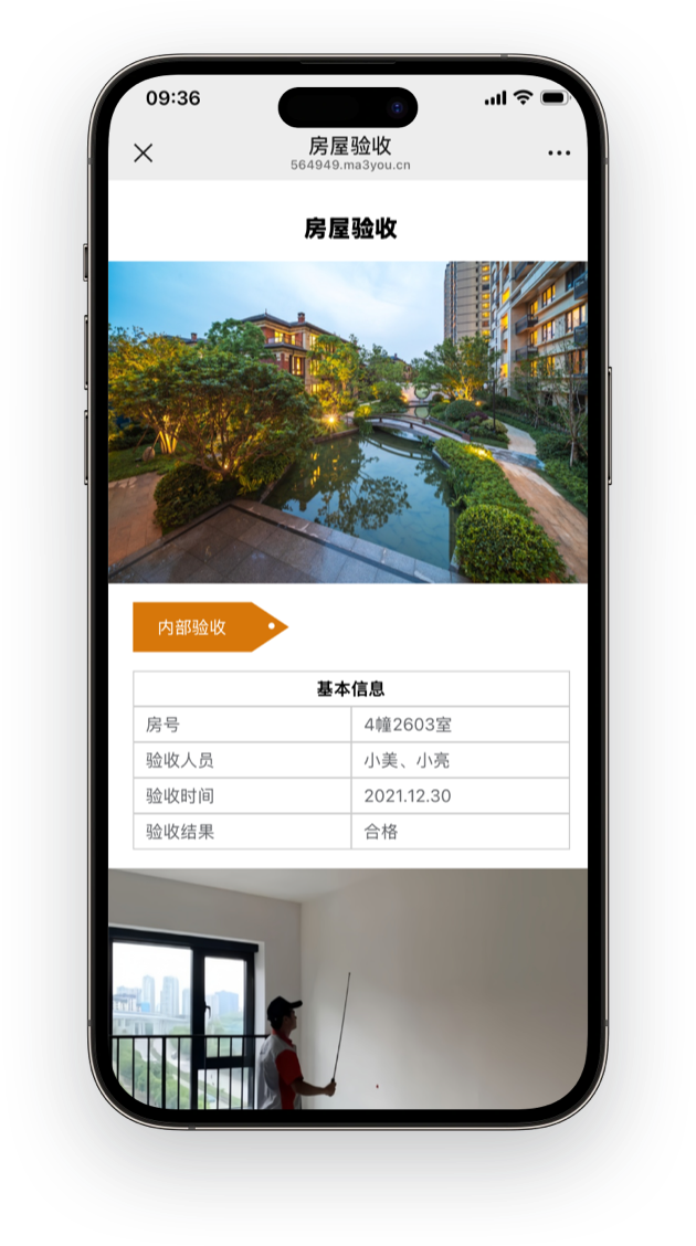把分户验收合格后出具工程质量竣工验收记录，验收过程以文档或者图片的形式展示，方便业主扫码查看