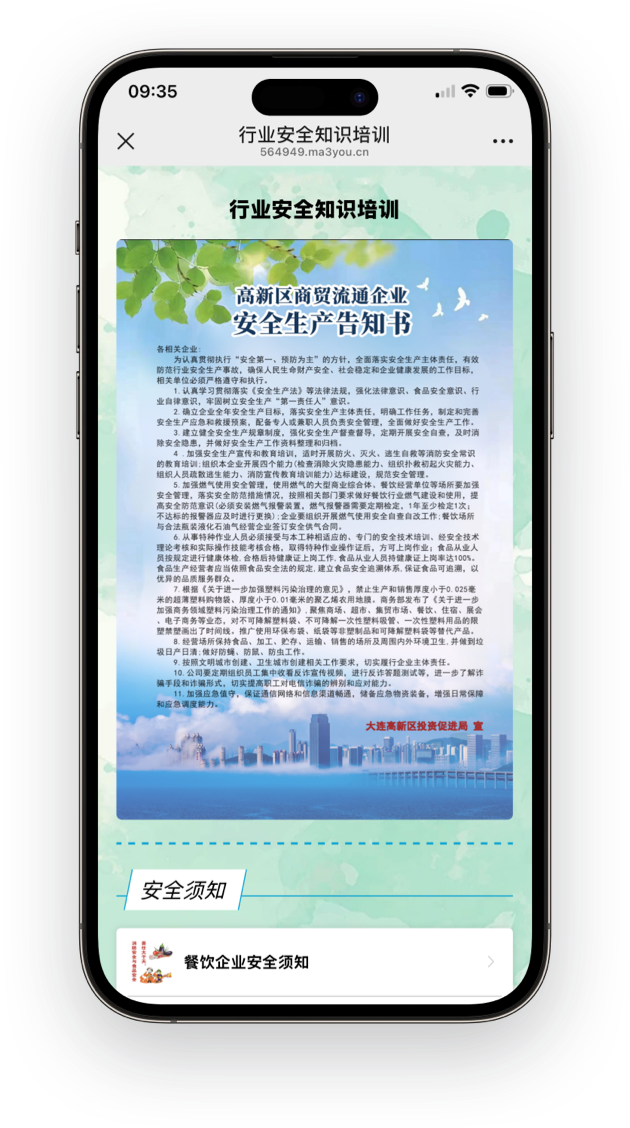 通过二维码进行行业安全知识培训，可随时扫码获取最新行业安全知识，内容可随时修改更新,二维码无需重新印刷