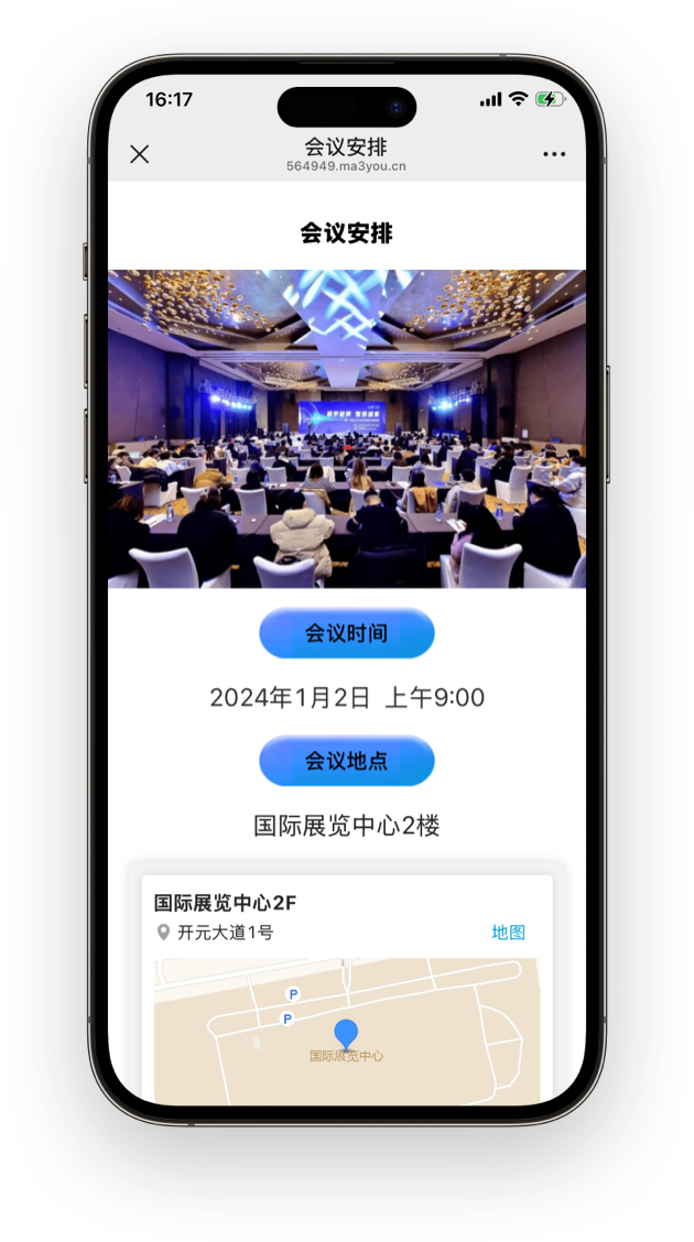 扫码查看会议时间，地点等信息，还可以提交参会人员信息登记。