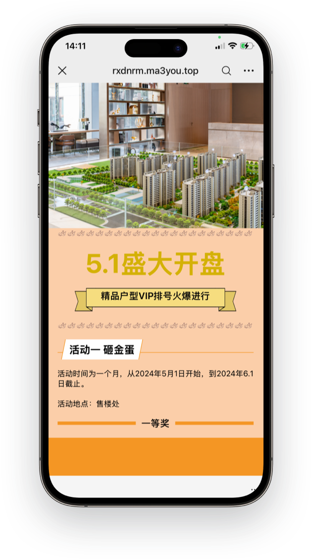 楼盘开业活动宣传二维码，将活动打印在宣传单页上，可以新增活动内容并且印刷出来的二维码不变。