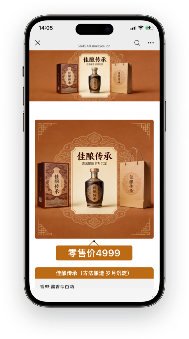 白酒商品价格标签二维码消费者扫码可查看价格，了解产地、年份、风味等信息，领略白酒的品质和文化。