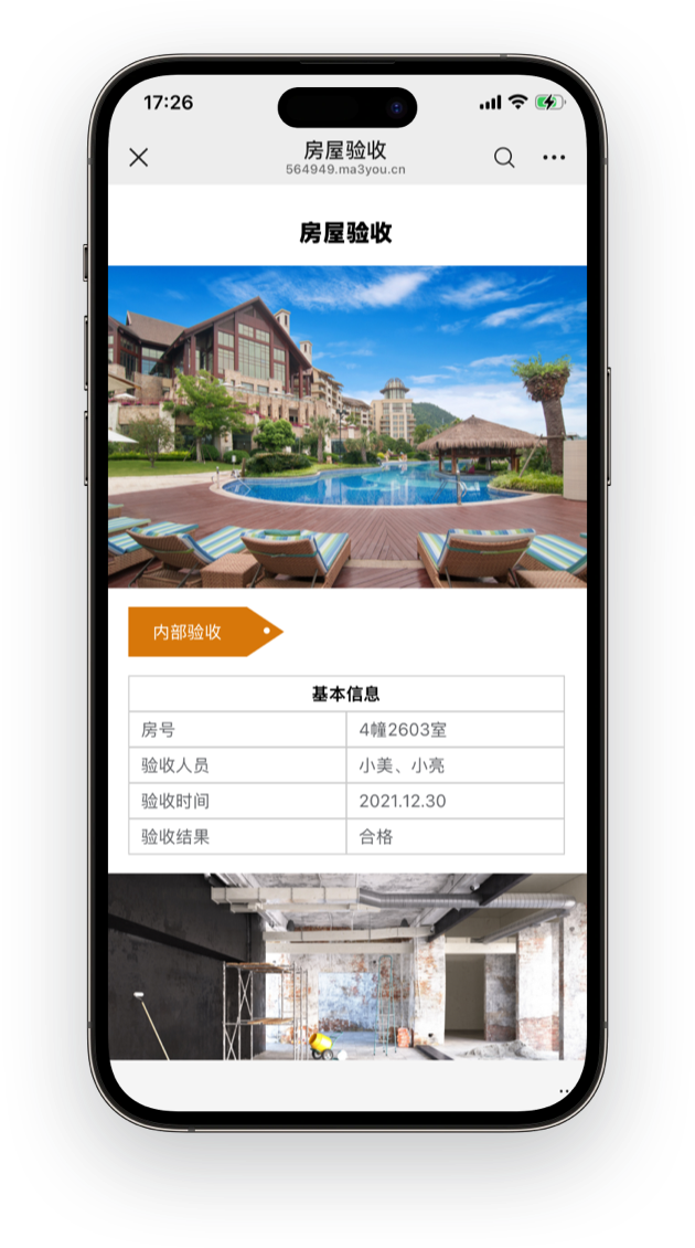 公示房屋验收过程图片，验收签字文档等信息。