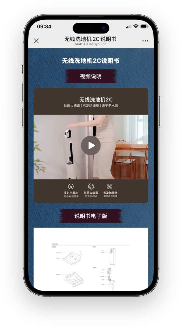 扫码查看商品参数，操作视频，电子说明书等信息。
