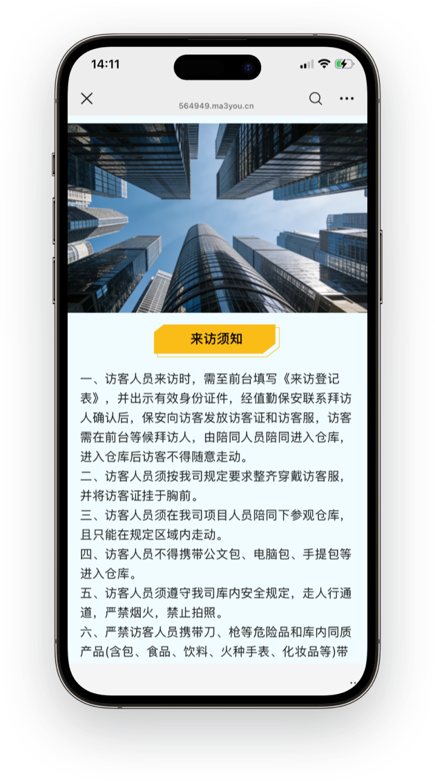 简化访客登记流程，减少纸质登记和手动记录的工作量，并提高登记的准确性和安全性，通过扫描二维码，访客可以快速填写必要信息，并将其提交到系统中进行记录和管理。