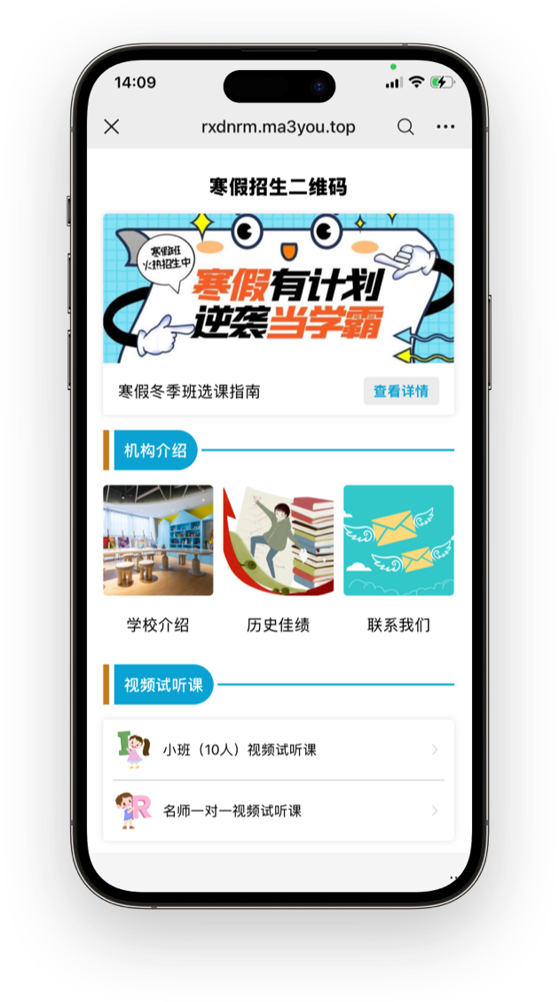 可以将学校的介绍，历史荣誉，报名表单，课程试听视频，师资介绍，学员信息整合到一个二维码中，把二维码印刷到宣传页上，扫码人就可以全面了解学校信息，并且可以直接报名