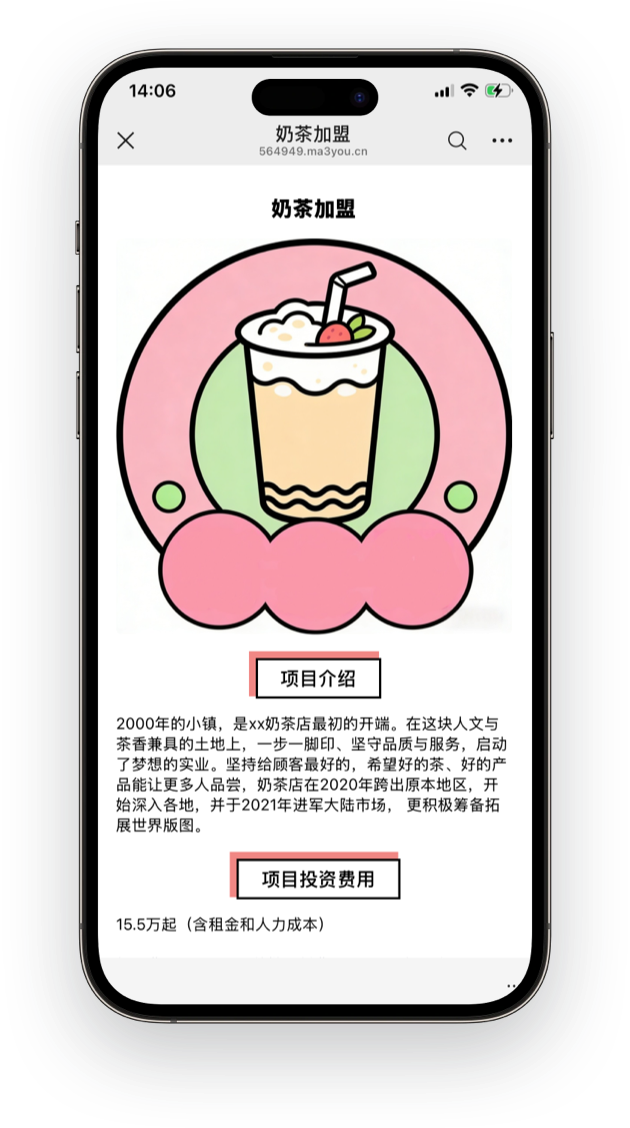 扫码查看如何加盟店铺的详细信息。