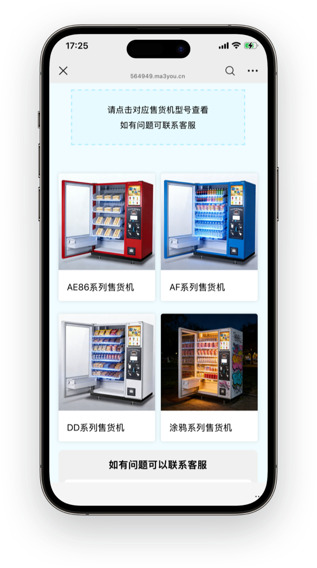 可以把不同型号产品的售后使用说明以及解决方案整合到一个总码中，客户扫码后可以根据自己购买的产品查看对应的解决方案，内容支持实时更新，原码不变