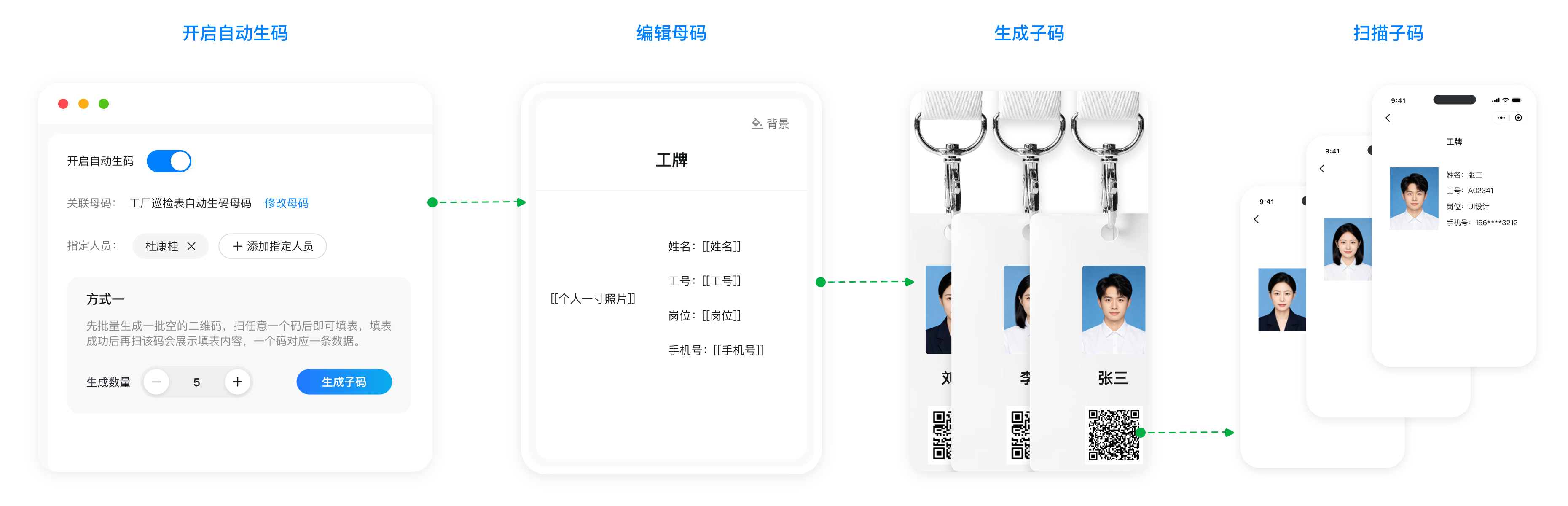 自动批量生码